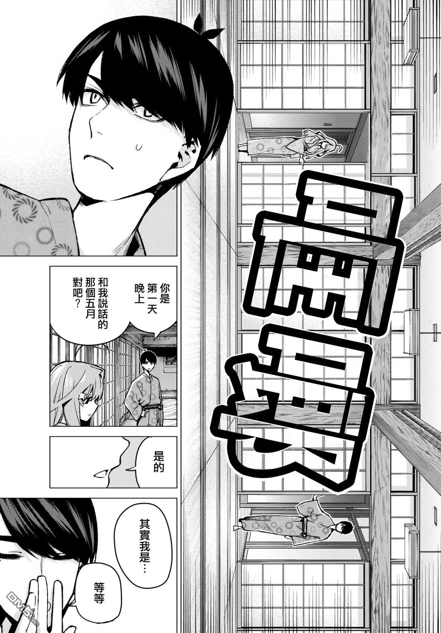 《五等分的花嫁》第67话 炒鸡蛋⑦ 第3页
