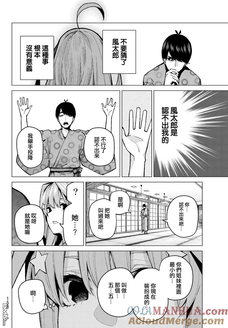 《五等分的花嫁》第67话 炒鸡蛋⑦ 第8页