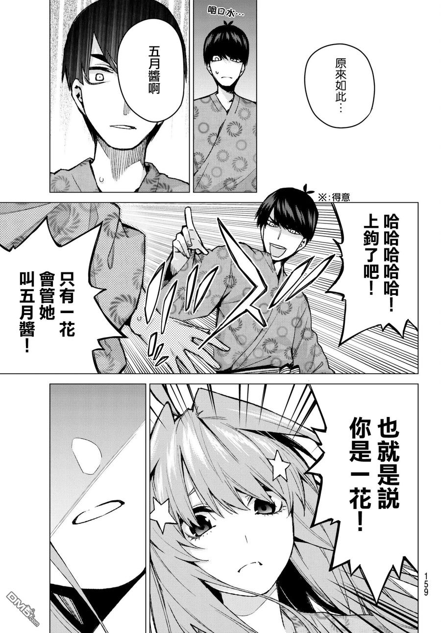 《五等分的花嫁》第67话 炒鸡蛋⑦ 第9页