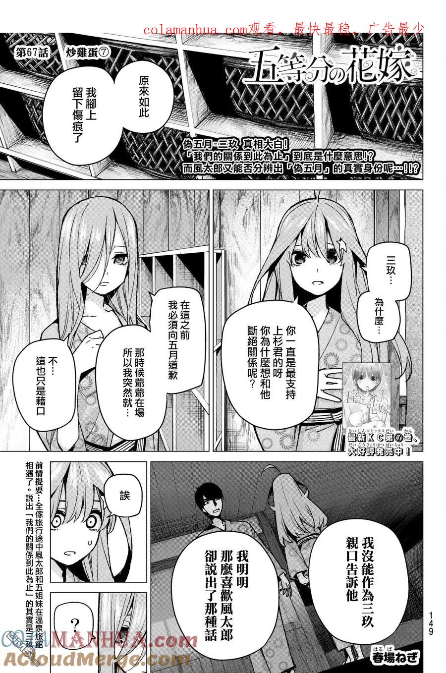 《五等分的花嫁》第67话 炒鸡蛋⑦ 第1页