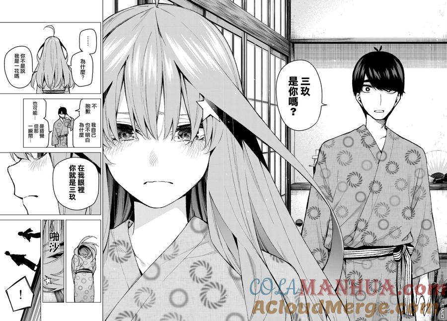 《五等分的花嫁》第67话 炒鸡蛋⑦ 第12页