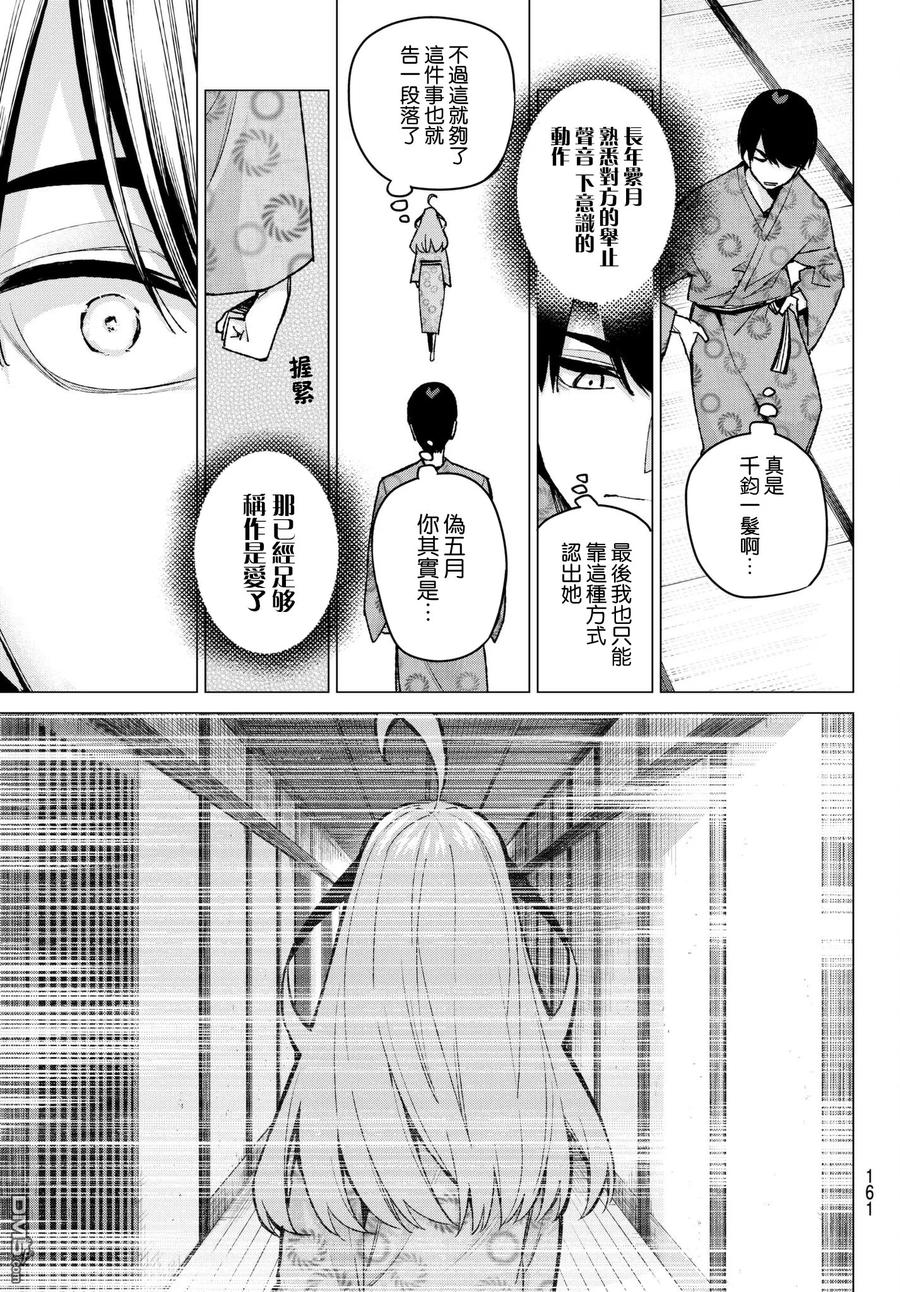 《五等分的花嫁》第67话 炒鸡蛋⑦ 第11页