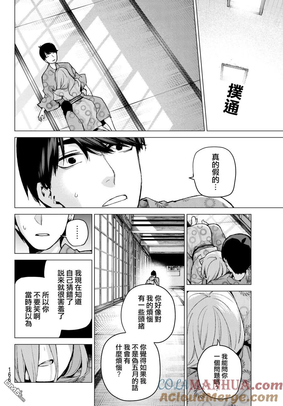 《五等分的花嫁》第67话 炒鸡蛋⑦ 第14页