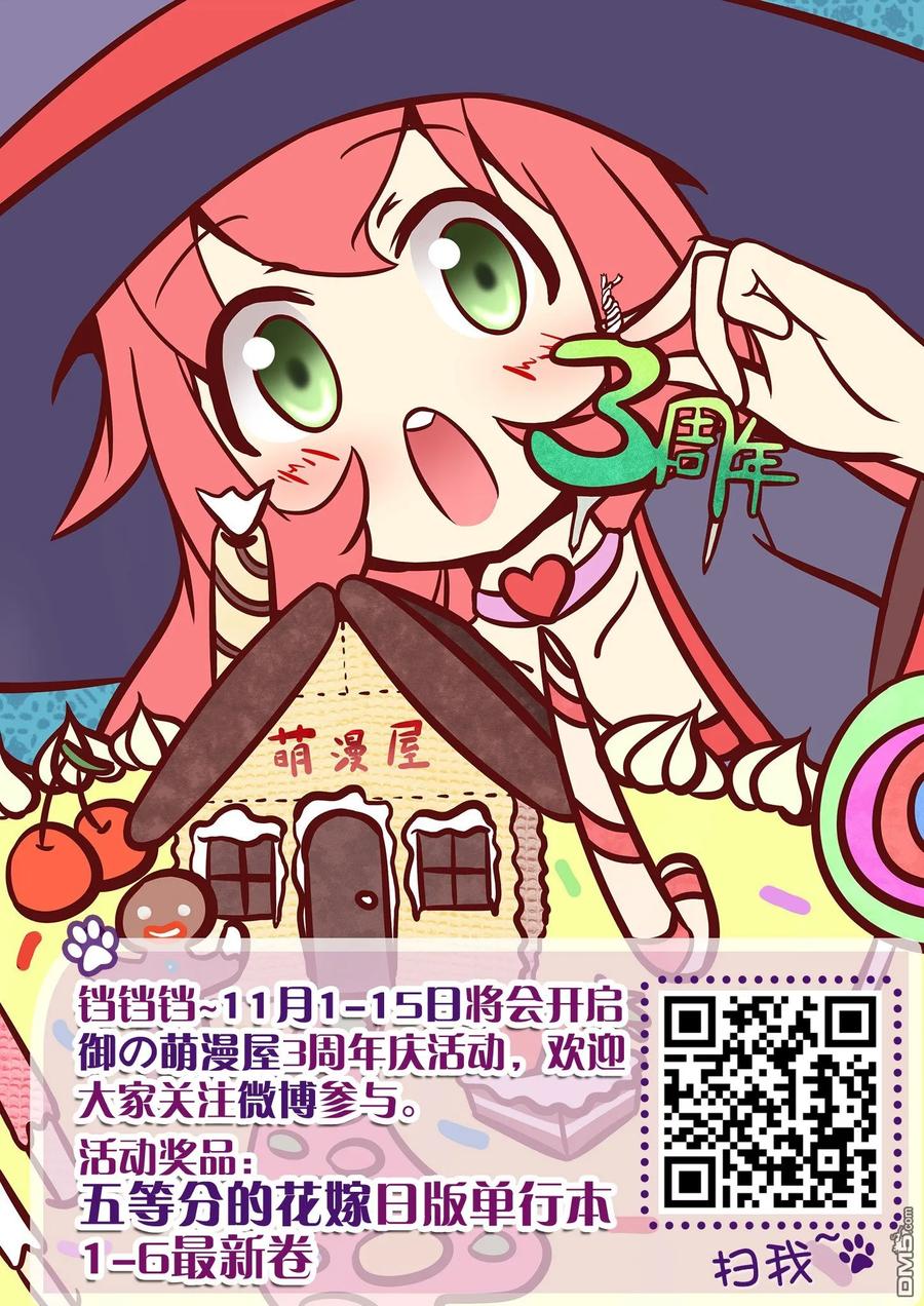 《五等分的花嫁》第67话 炒鸡蛋⑦ 第17页
