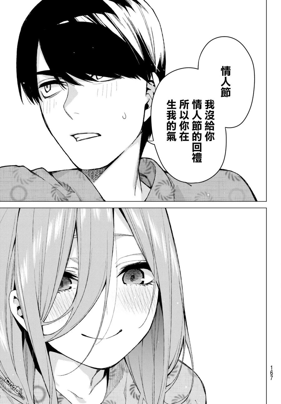 《五等分的花嫁》第67话 炒鸡蛋⑦ 第15页