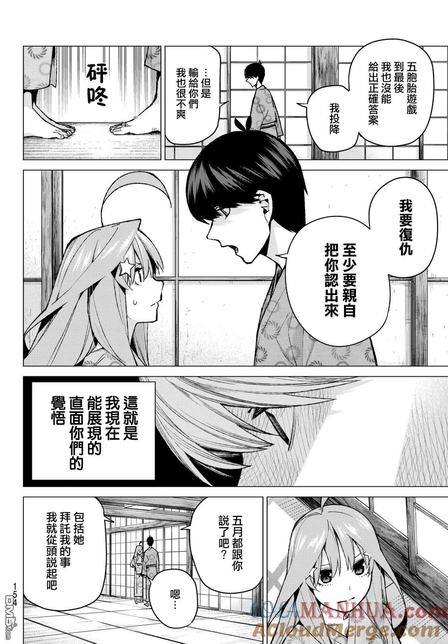 《五等分的花嫁》第67话 炒鸡蛋⑦ 第4页