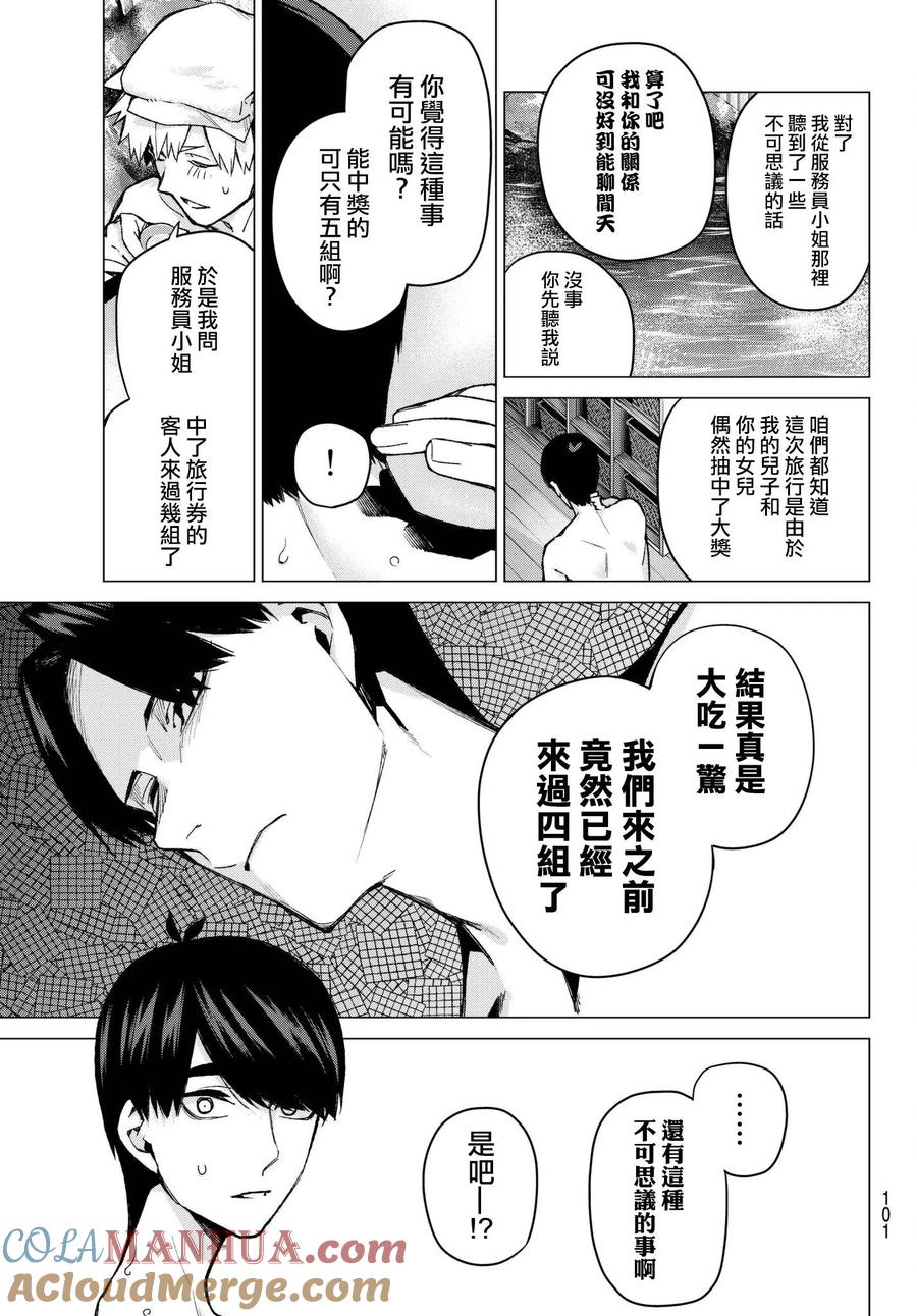 《五等分的花嫁》第68话 炒鸡蛋⑧ 第13页