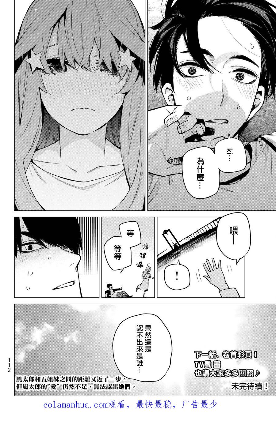 《五等分的花嫁》第68话 炒鸡蛋⑧ 第24页