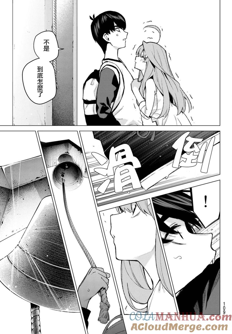 《五等分的花嫁》第68话 炒鸡蛋⑧ 第21页