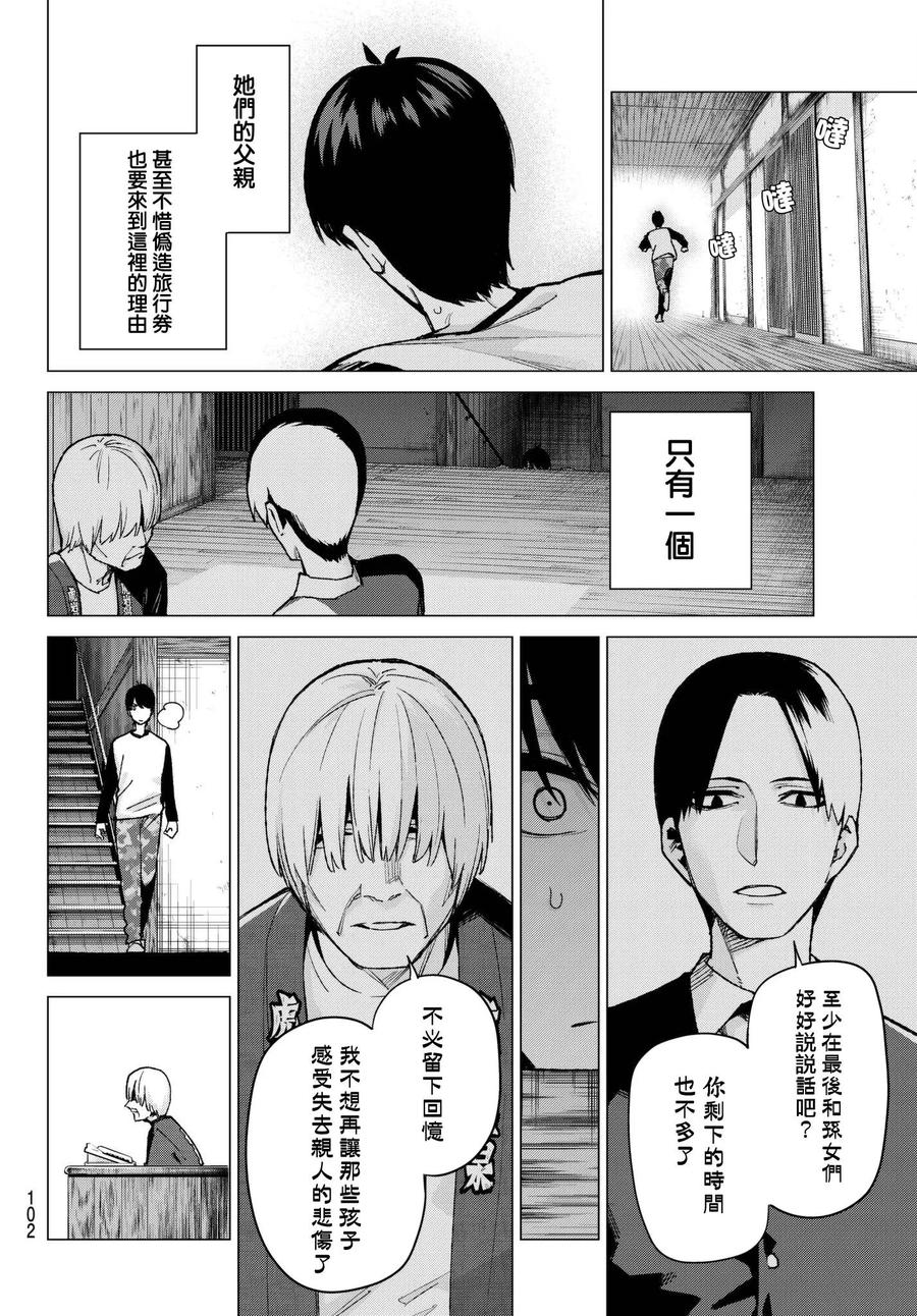 《五等分的花嫁》第68话 炒鸡蛋⑧ 第14页