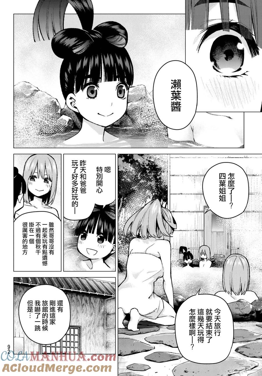《五等分的花嫁》第68话 炒鸡蛋⑧ 第5页