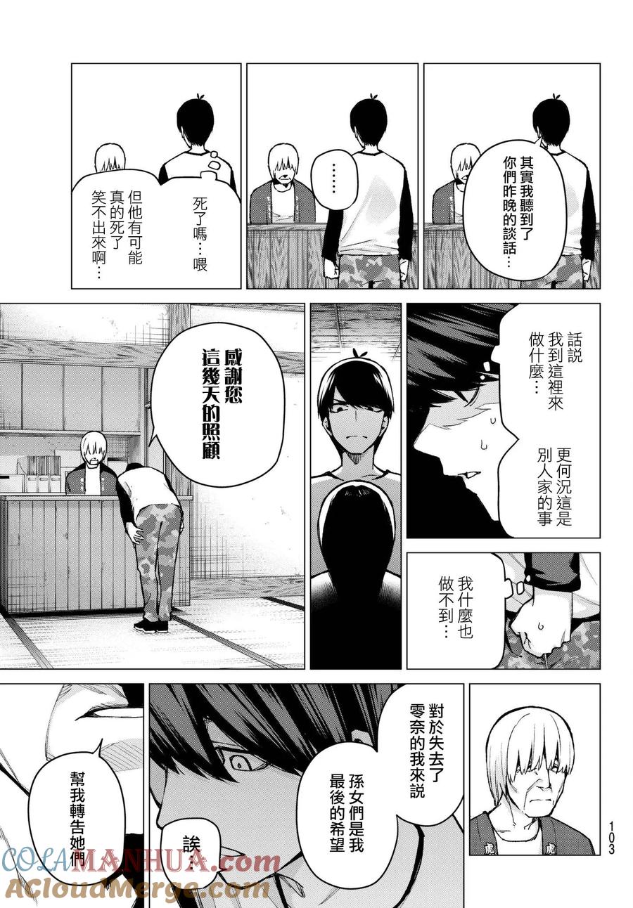 《五等分的花嫁》第68话 炒鸡蛋⑧ 第15页