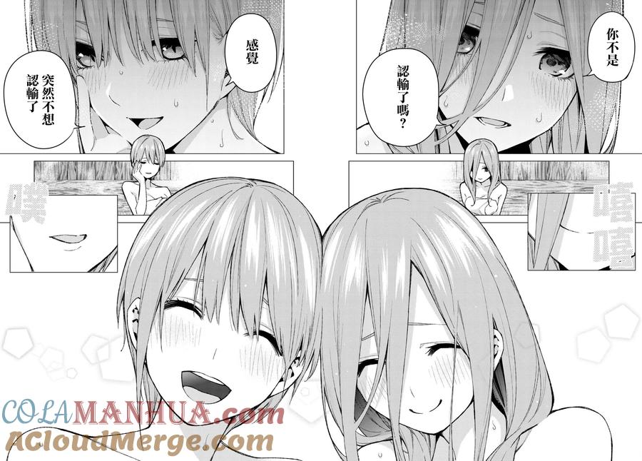 《五等分的花嫁》第68话 炒鸡蛋⑧ 第9页