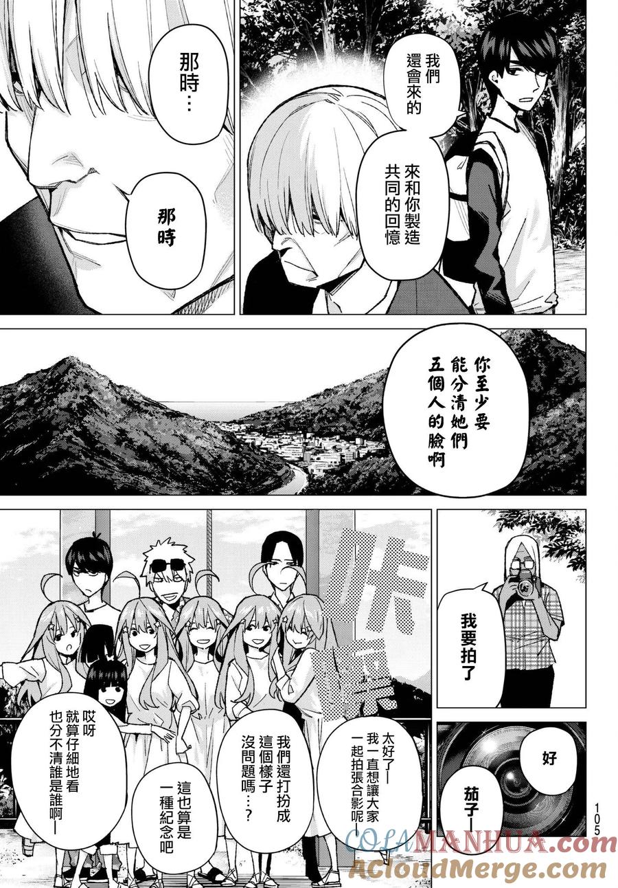 《五等分的花嫁》第68话 炒鸡蛋⑧ 第17页