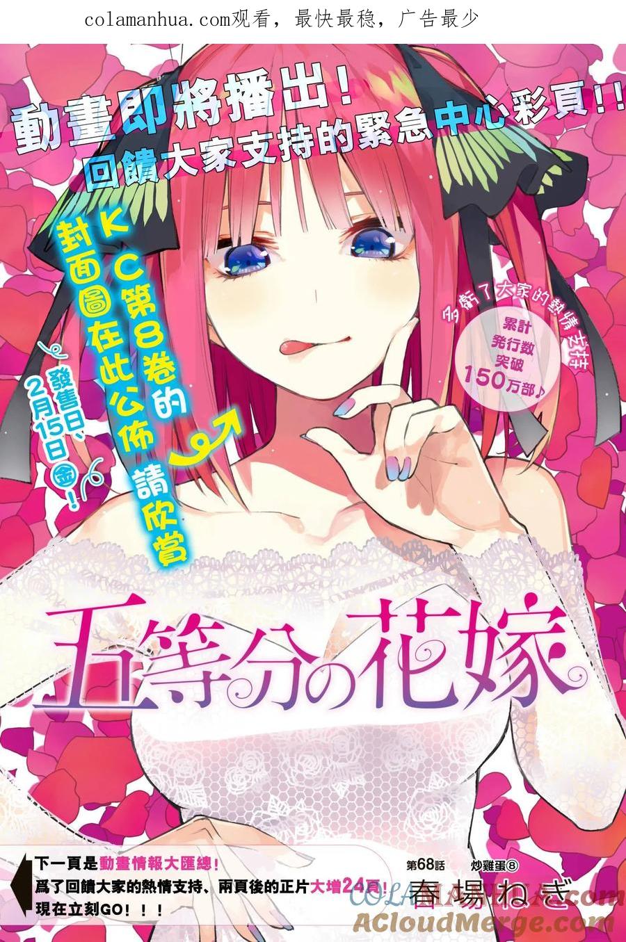 《五等分的花嫁》第68话 炒鸡蛋⑧ 第1页