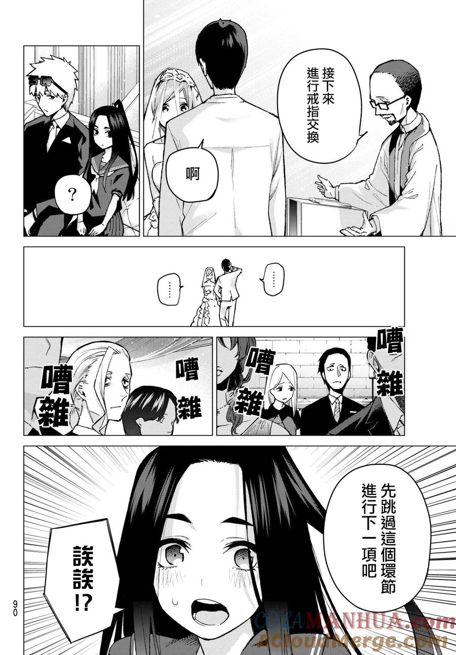 《五等分的花嫁》第68话 炒鸡蛋⑧ 第3页