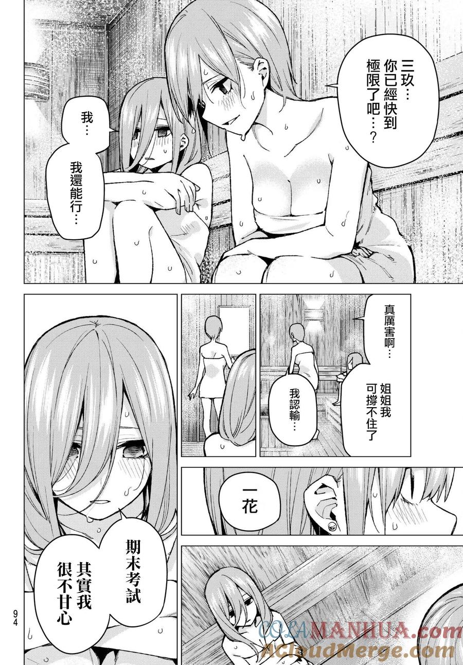 《五等分的花嫁》第68话 炒鸡蛋⑧ 第7页