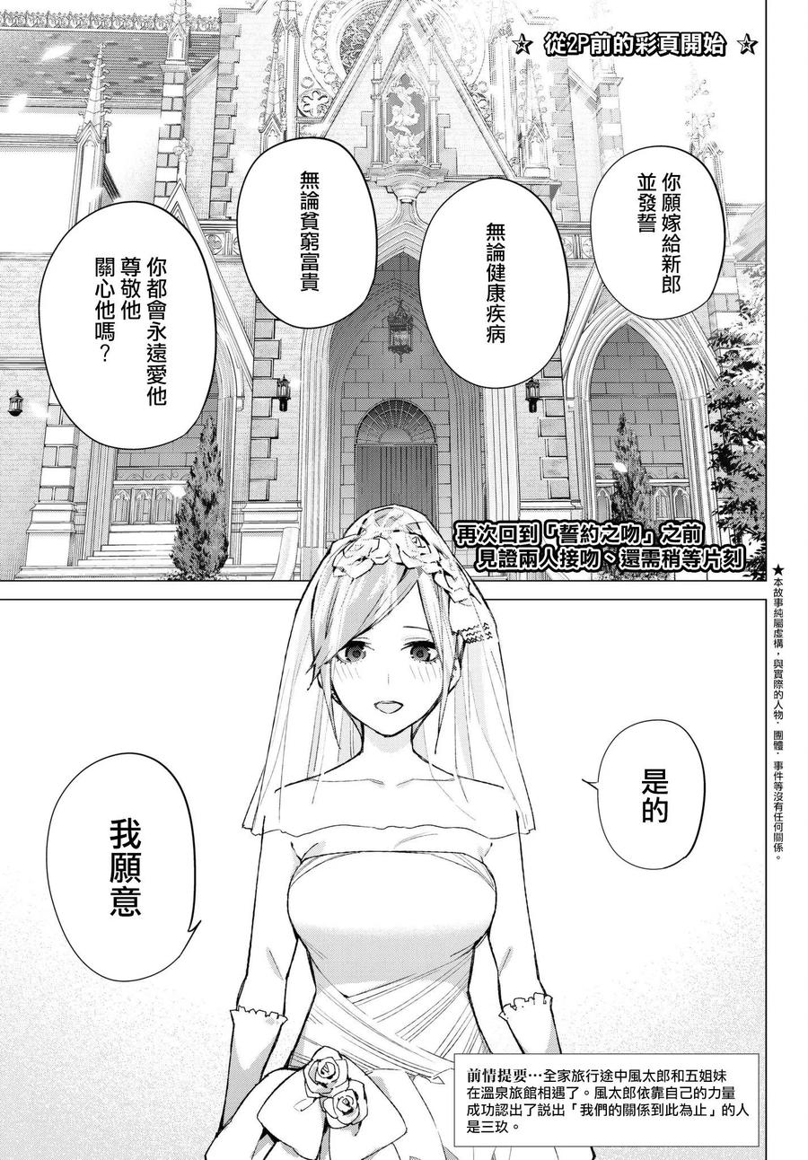 《五等分的花嫁》第68话 炒鸡蛋⑧ 第2页