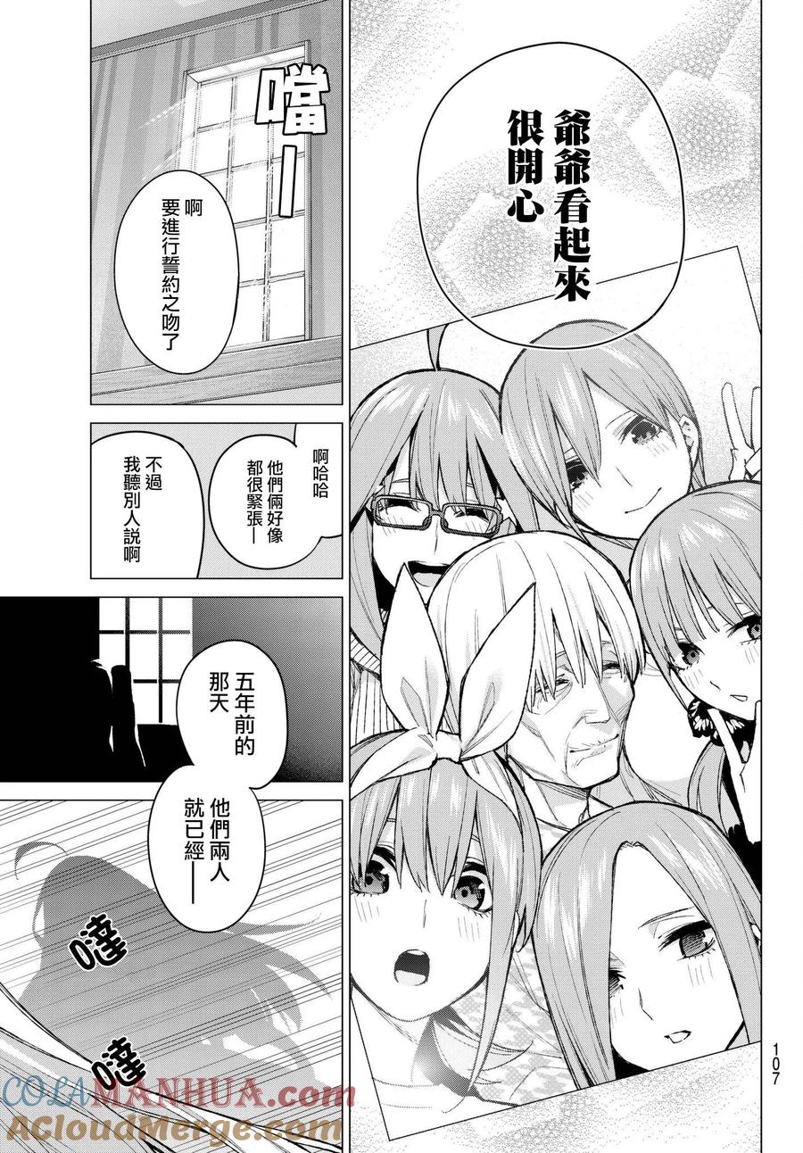 《五等分的花嫁》第68话 炒鸡蛋⑧ 第19页