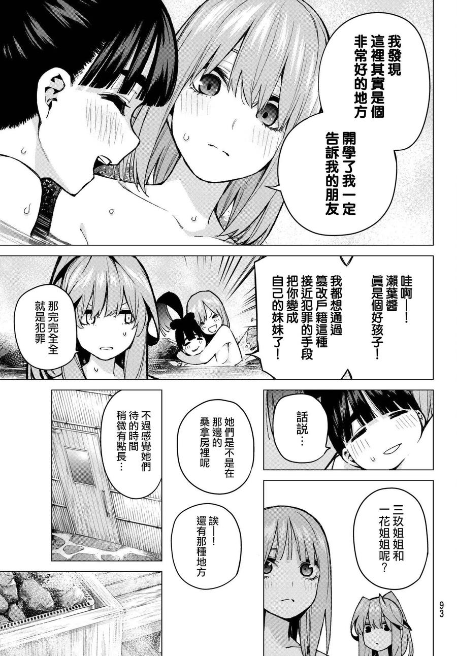 《五等分的花嫁》第68话 炒鸡蛋⑧ 第6页