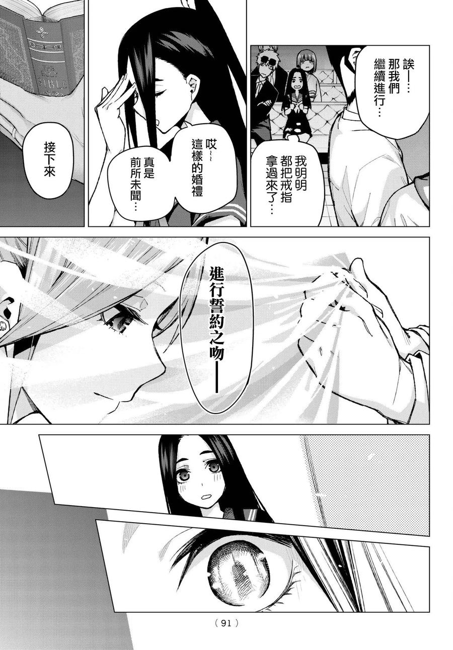 《五等分的花嫁》第68话 炒鸡蛋⑧ 第4页