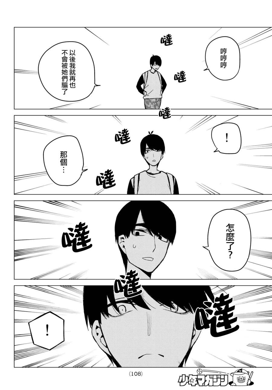 《五等分的花嫁》第68话 炒鸡蛋⑧ 第20页