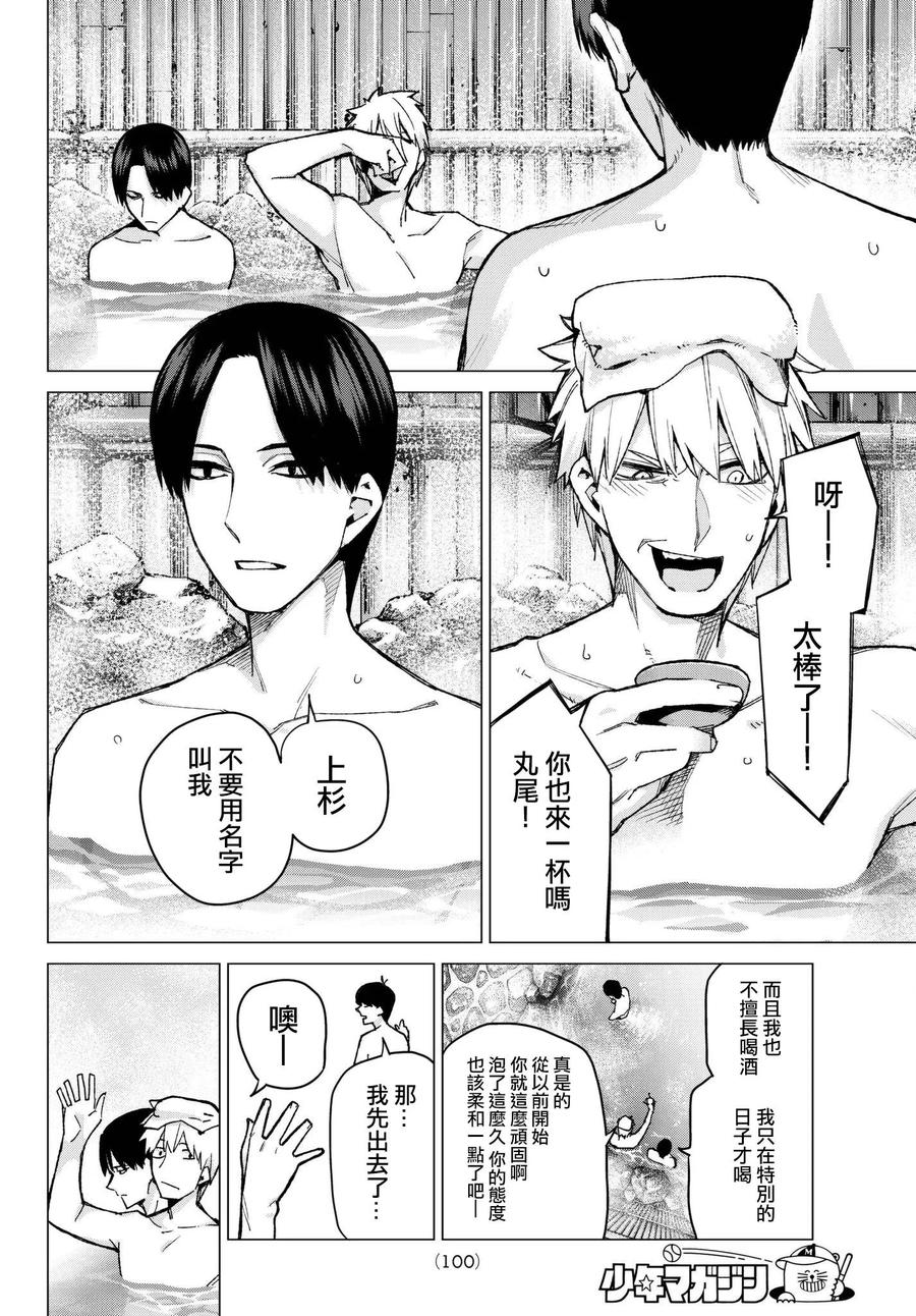 《五等分的花嫁》第68话 炒鸡蛋⑧ 第12页