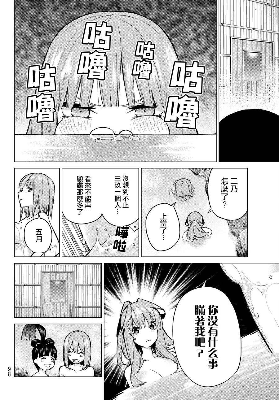 《五等分的花嫁》第68话 炒鸡蛋⑧ 第10页