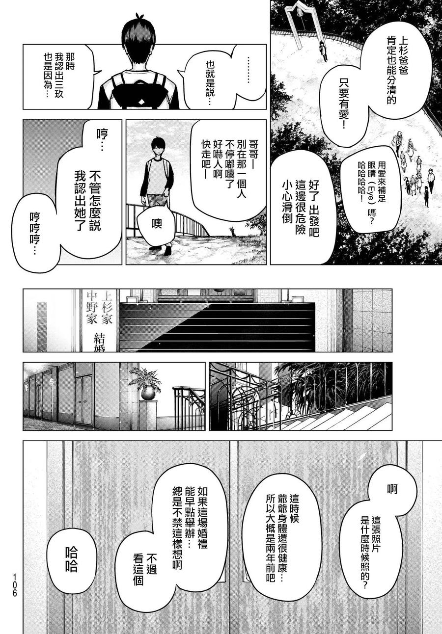 《五等分的花嫁》第68话 炒鸡蛋⑧ 第18页