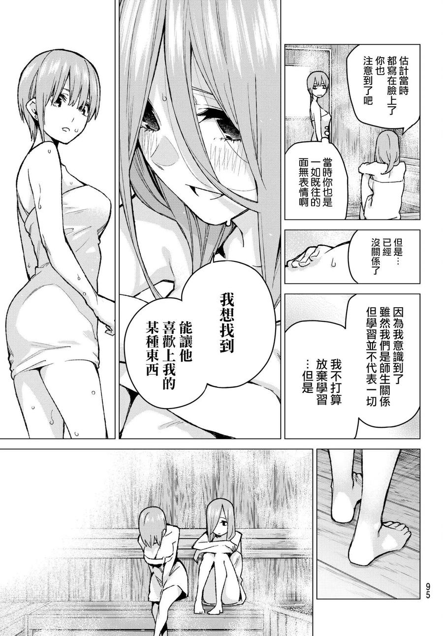 《五等分的花嫁》第68话 炒鸡蛋⑧ 第8页