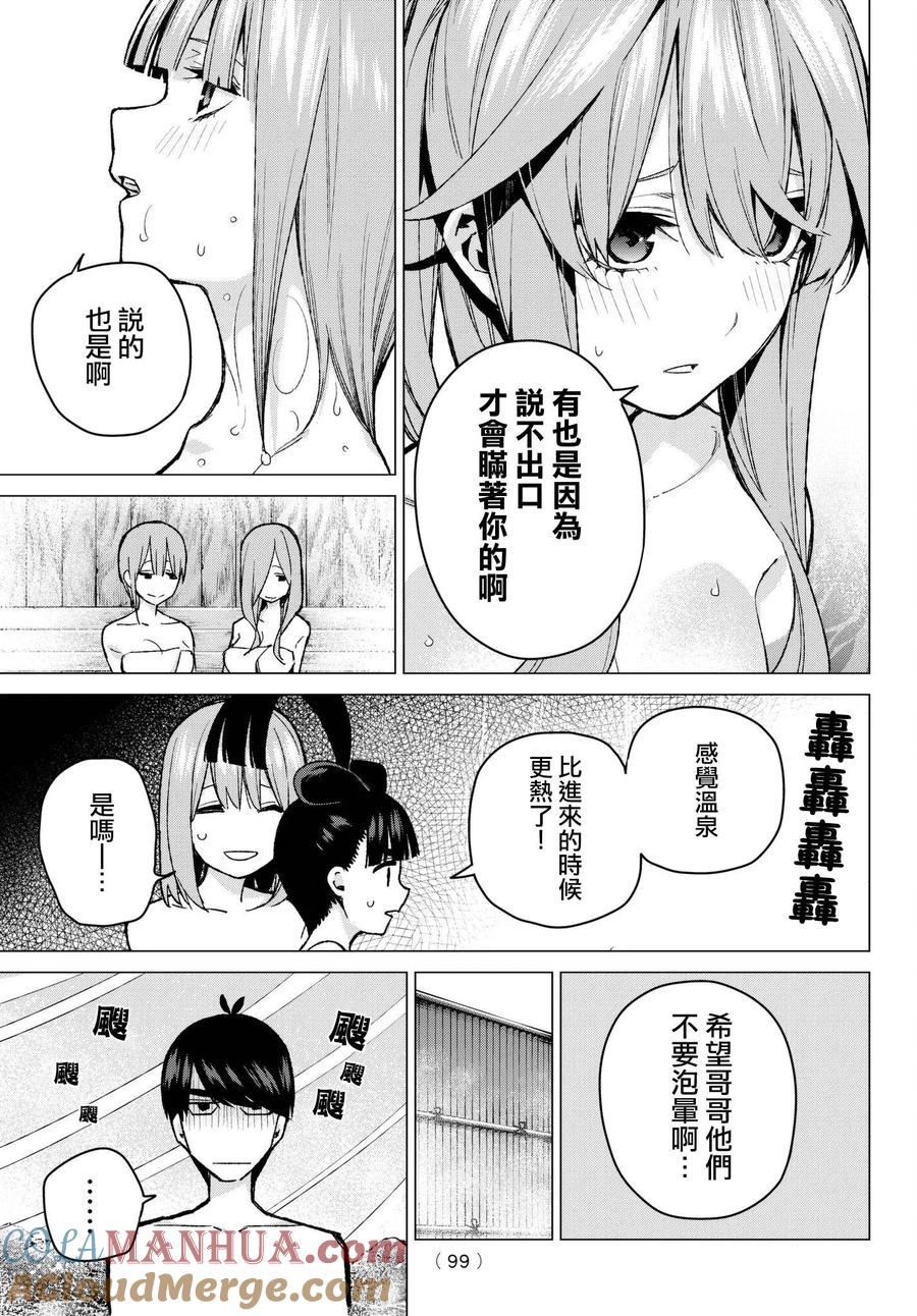 《五等分的花嫁》第68话 炒鸡蛋⑧ 第11页