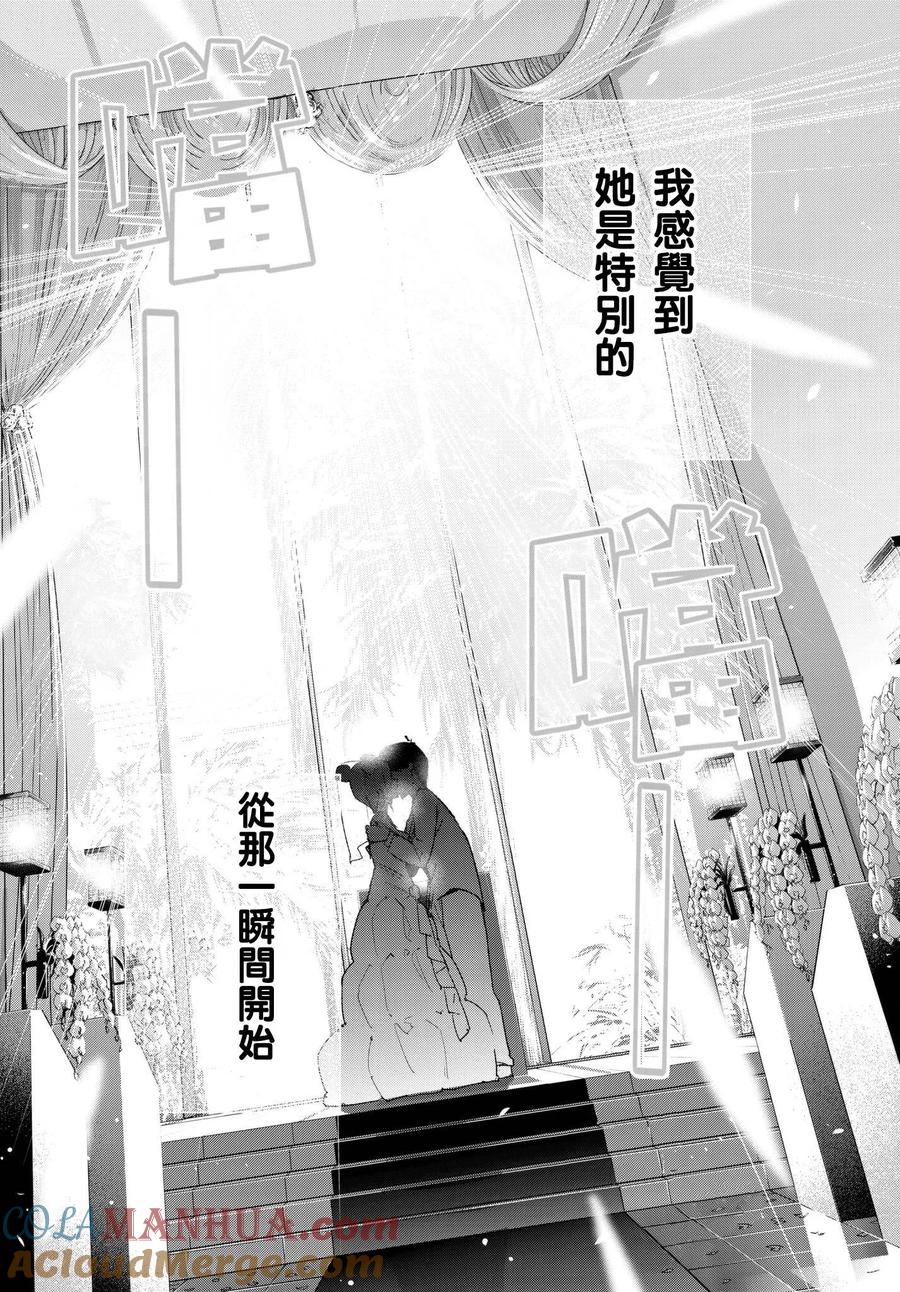 《五等分的花嫁》第68话 炒鸡蛋⑧ 第23页