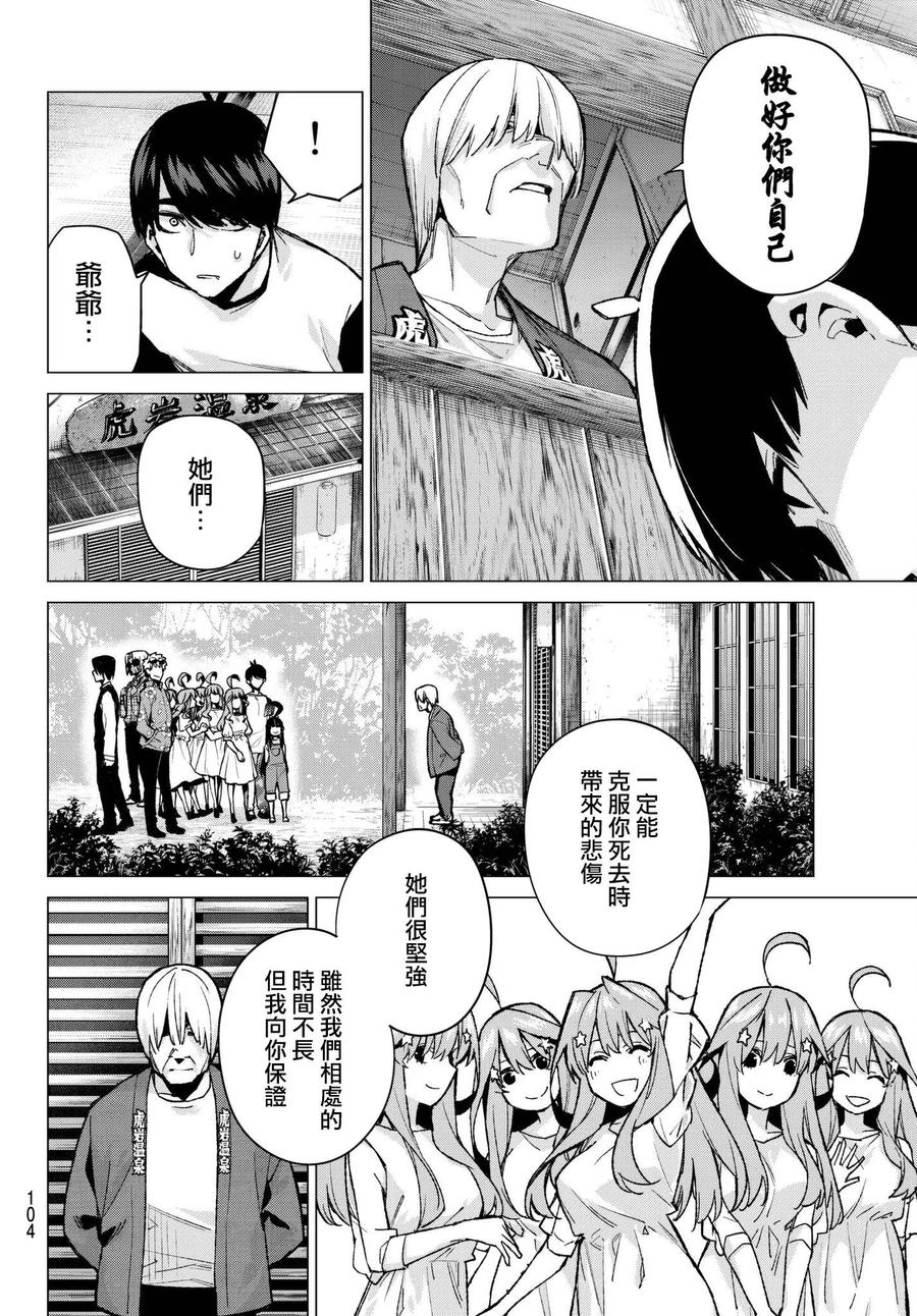 《五等分的花嫁》第68话 炒鸡蛋⑧ 第16页