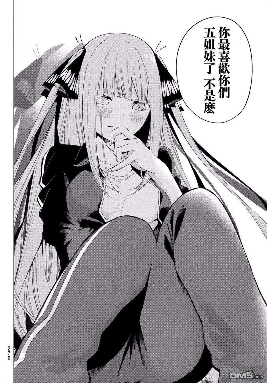 《五等分的花嫁》第6话 敞开心扉 第16页