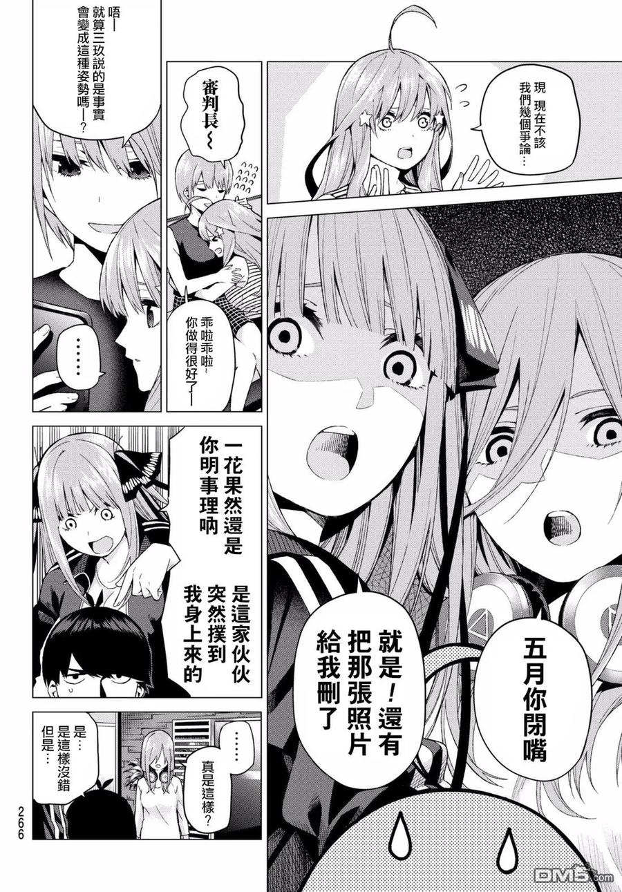 《五等分的花嫁》第6话 敞开心扉 第6页