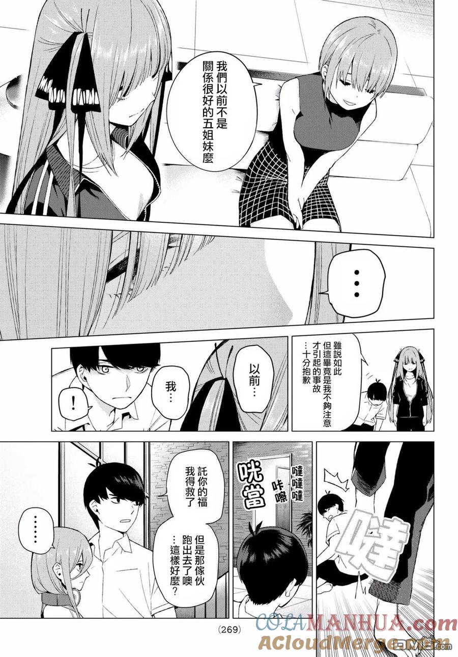 《五等分的花嫁》第6话 敞开心扉 第9页