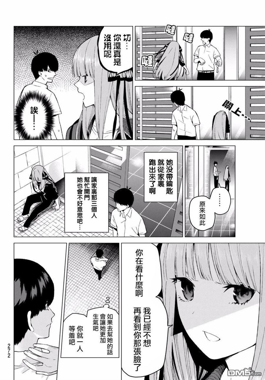 《五等分的花嫁》第6话 敞开心扉 第12页