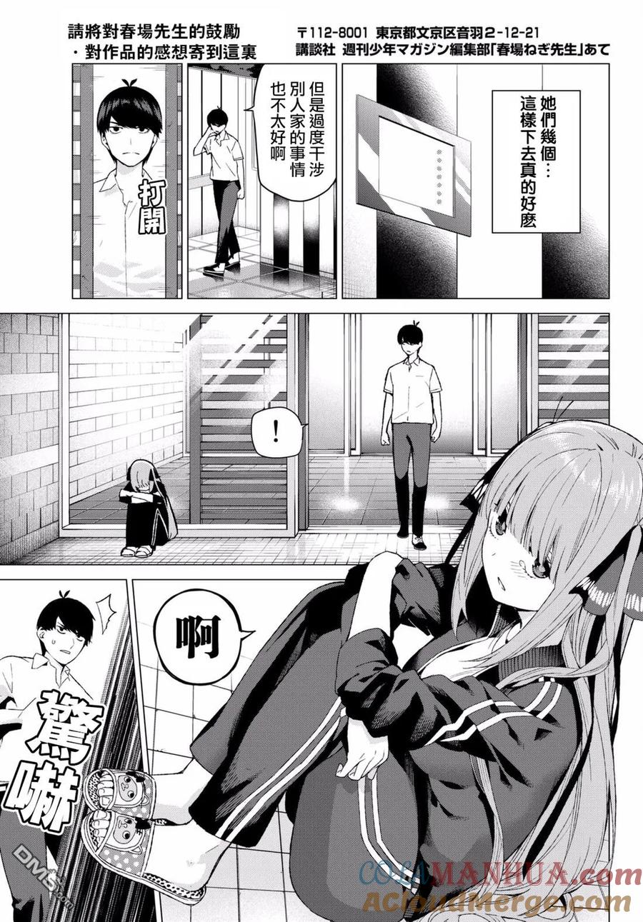 《五等分的花嫁》第6话 敞开心扉 第11页