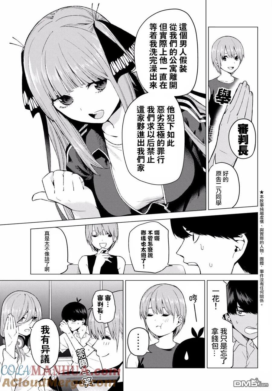 《五等分的花嫁》第6话 敞开心扉 第3页