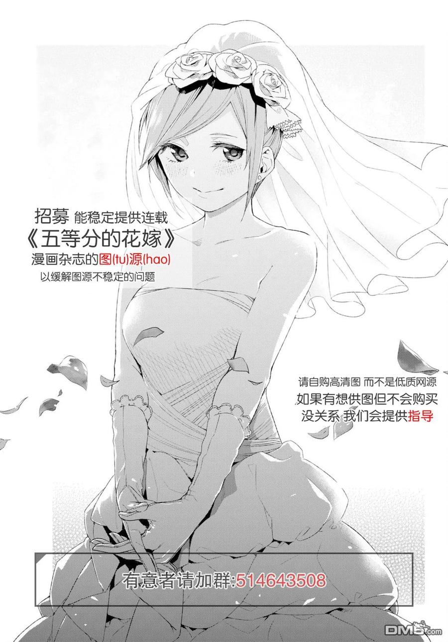 《五等分的花嫁》第6话 敞开心扉 第20页
