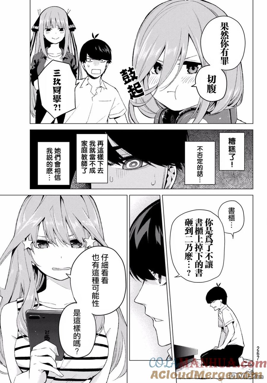 《五等分的花嫁》第6话 敞开心扉 第7页