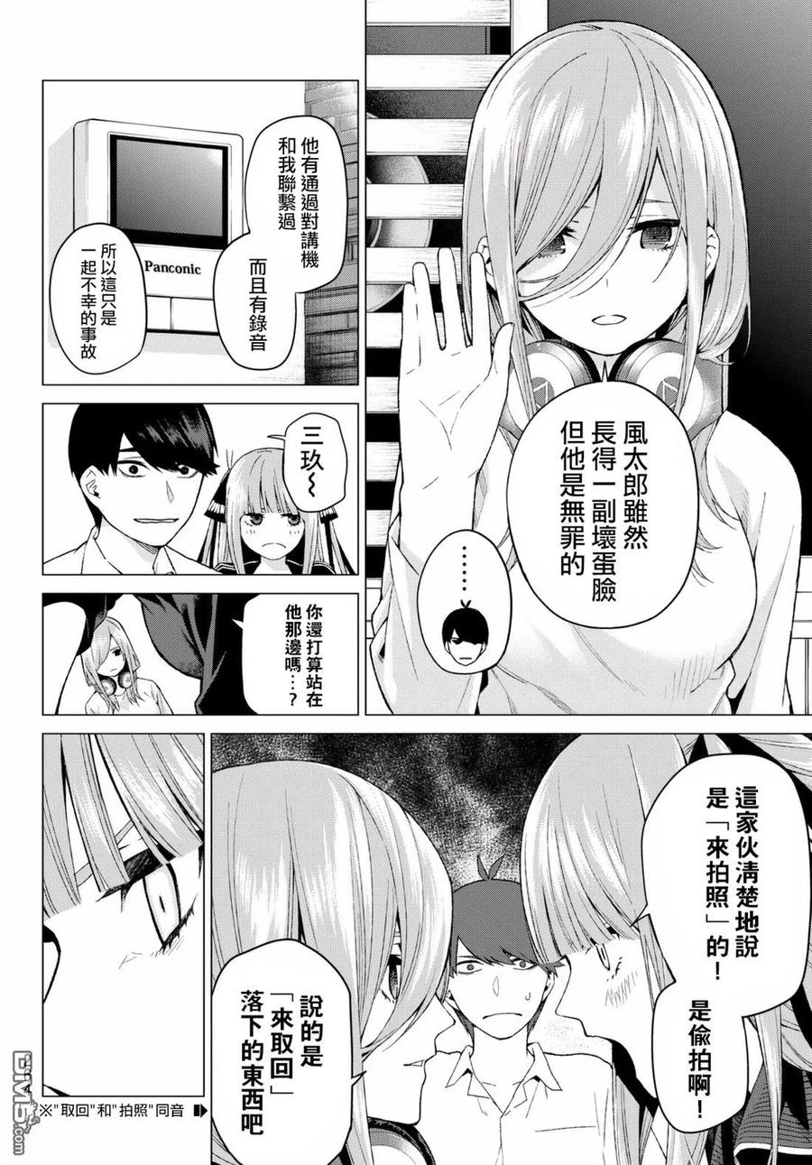 《五等分的花嫁》第6话 敞开心扉 第4页