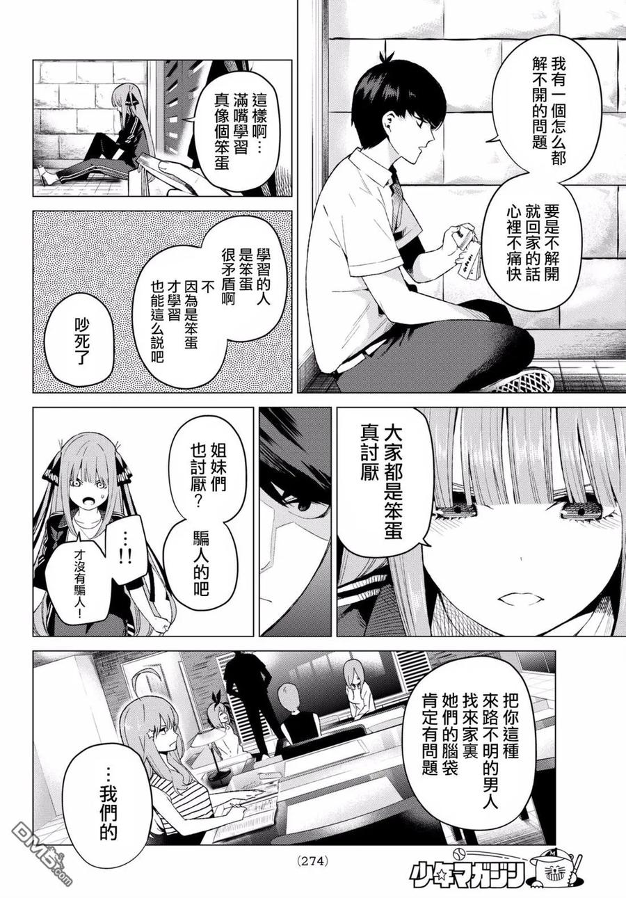《五等分的花嫁》第6话 敞开心扉 第14页