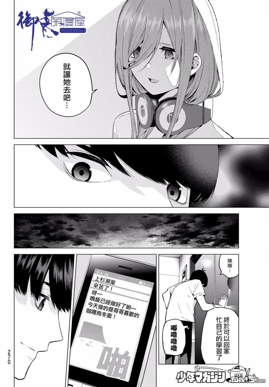 《五等分的花嫁》第6话 敞开心扉 第10页