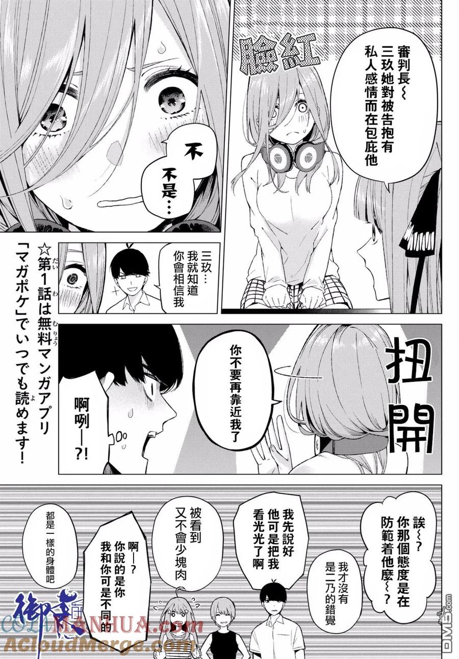 《五等分的花嫁》第6话 敞开心扉 第5页