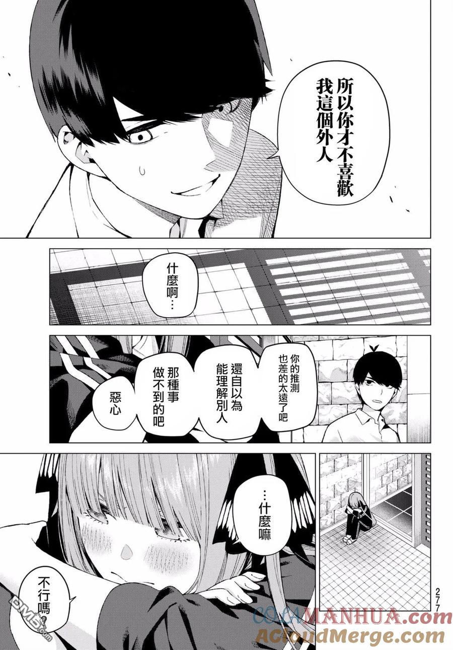 《五等分的花嫁》第6话 敞开心扉 第17页