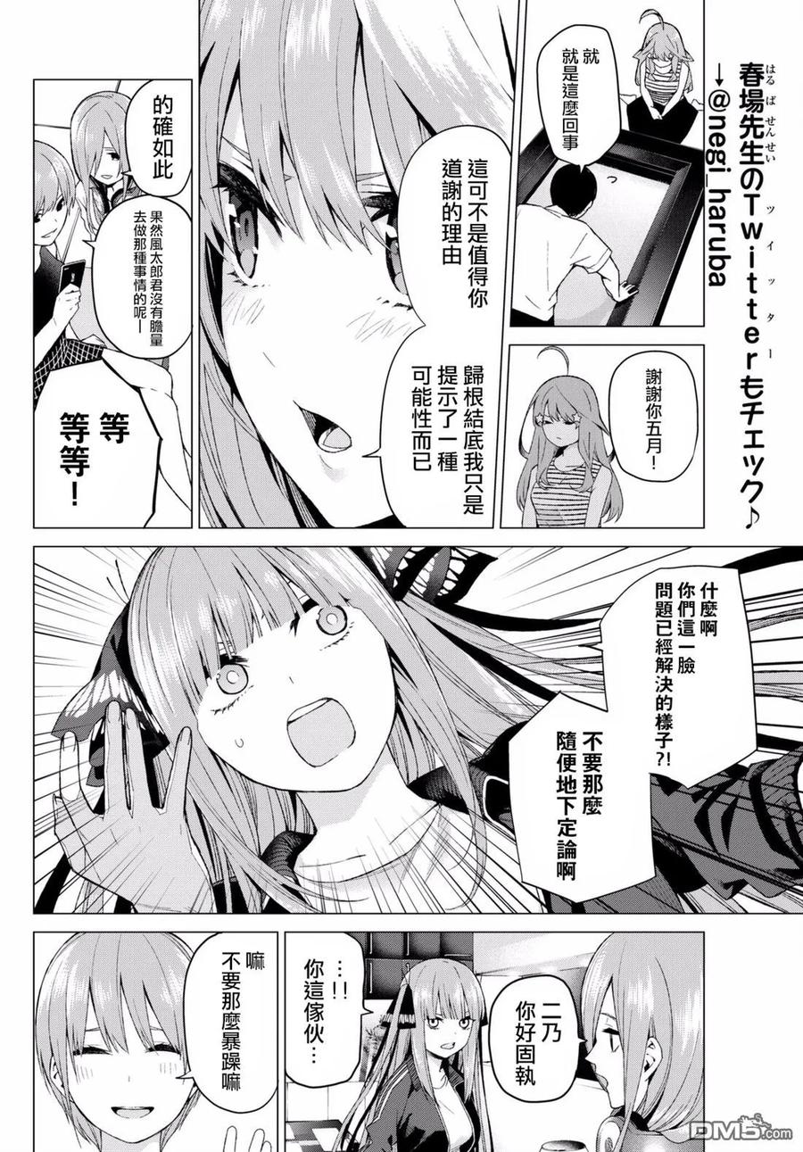 《五等分的花嫁》第6话 敞开心扉 第8页