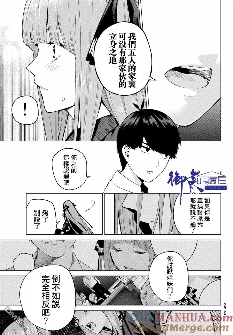 《五等分的花嫁》第6话 敞开心扉 第15页