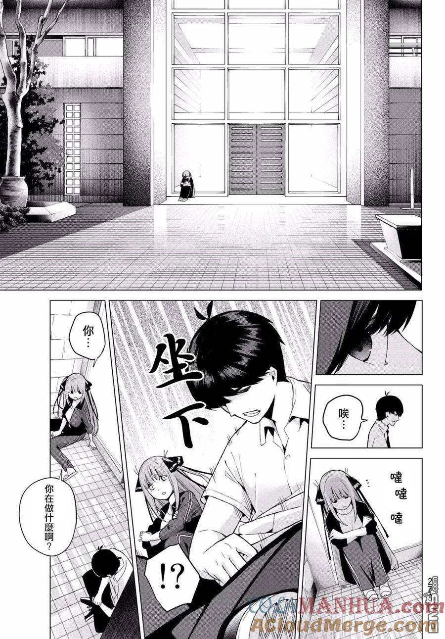 《五等分的花嫁》第6话 敞开心扉 第13页