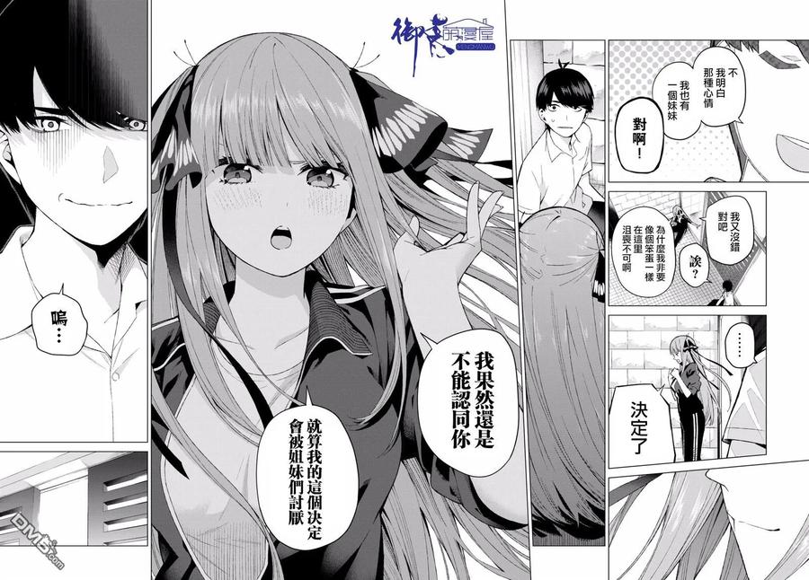 《五等分的花嫁》第6话 敞开心扉 第18页